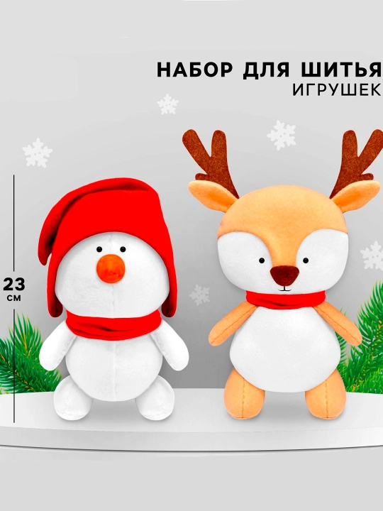 Игрушки своими руками на Новый год «Зимние друзья», новогодний набор для творчества, 23 см - 