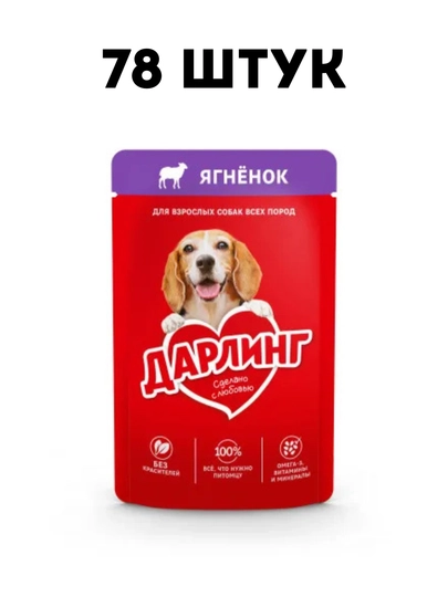 Влажный корм для кошек Darling с ягненком в подливе, 75 г - 78 штук