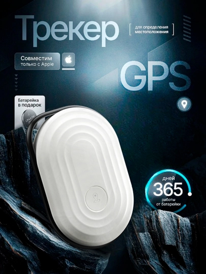 Поисковый трекер для вещей, аналог AirTag, Bluetooth-брелок с поддержкой Find My, iOS