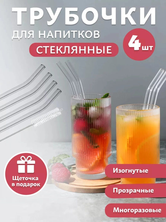 Kokteyllar va ichimliklar uchun shisha somonlar, 4 dona, cho'tka bilan - 