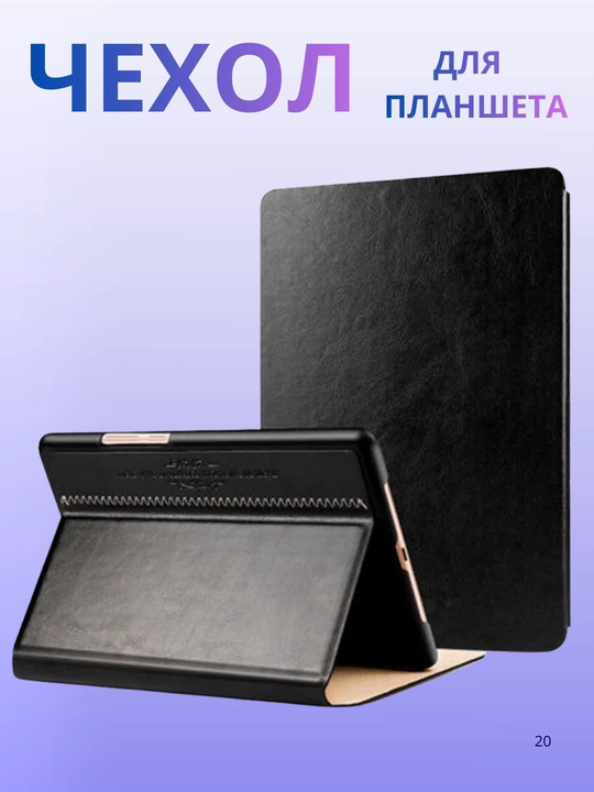 Чехол для планшета, Samsung и iPad, искусственная кожа, книжный чехол, с зашитой 360 градусов - 