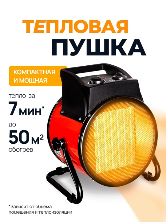 Elektr issiqlik pushkasi, 5000W, 3000W, 2000W, isitgich