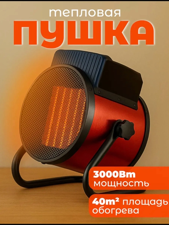 Elektr issiqlik pushkasi, 5000W, 3000W, 2000W, isitgich