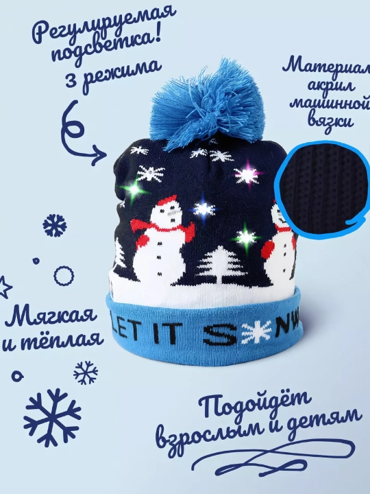 Новогодняя светящаяся шапка бини, с помпоном и принтом LED, универсальный размер