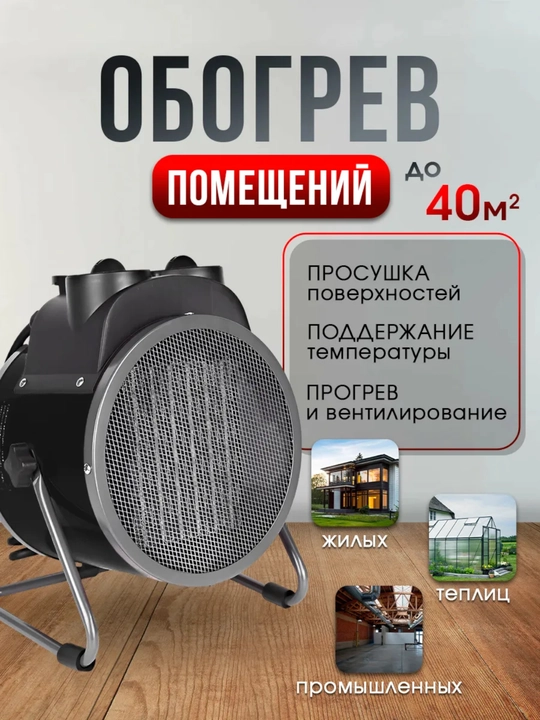 Elektr issiqlik pushkasi, 5000W, 3000W, 2000W, isitgich