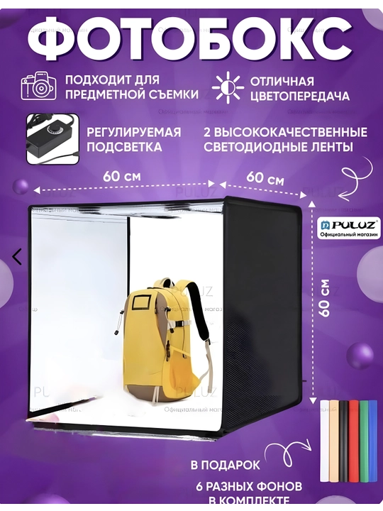 Коробка для фотобокса, для фотографирования продукта.60x60x60 см +5xil цвет фона - 