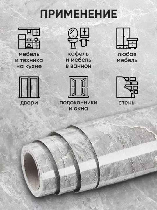 Самоклеящаяся ламинатная пленка, 3 м x 60 см, для обоев, кухни и мебели