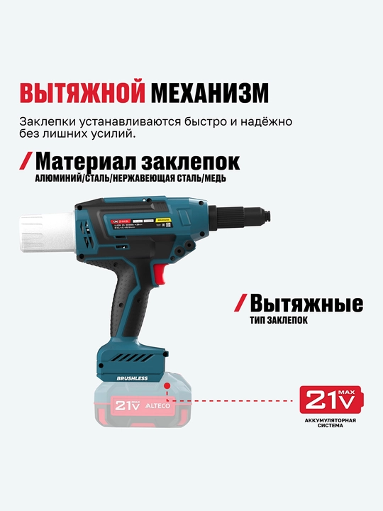 ALTECO CRG 21-64 BL Solo cho'tkasiz akkumulyatorli zaklepkali to'pcha (AKB VA ZQSIZ)