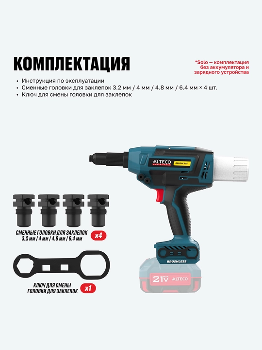 ALTECO CRG 21-64 BL Solo cho'tkasiz akkumulyatorli zaklepkali to'pcha (AKB VA ZQSIZ)