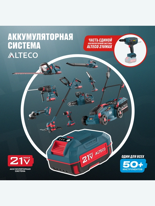 ALTECO CRG 21-64 BL Solo cho'tkasiz akkumulyatorli zaklepkali to'pcha (AKB VA ZQSIZ)