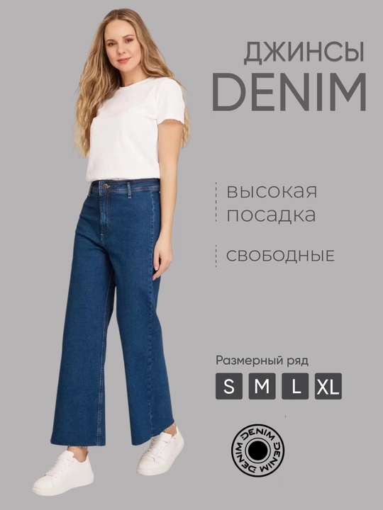 Джинсы женские Denim, с высокой посадкой - 