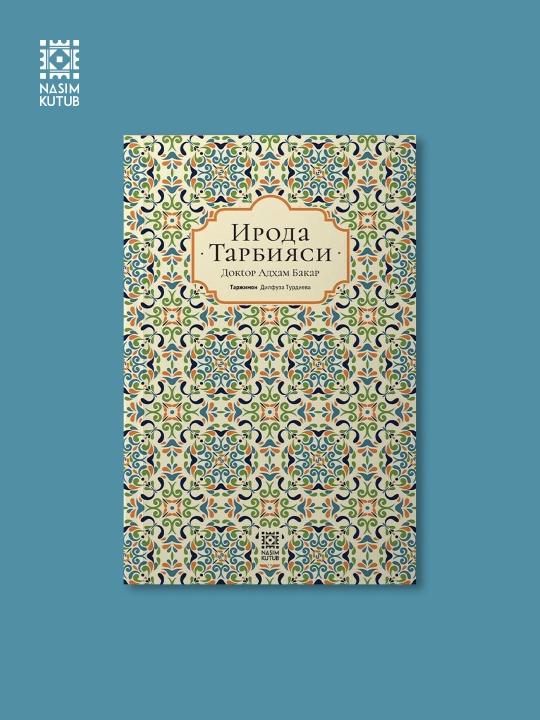 Iroda tarbiyasi - Doktor Adham Bakar
