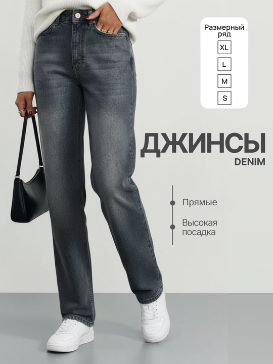 Джинсы женские Denim, с высокой посадкой - 