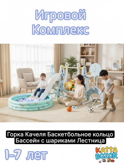 Детская игровая площадка с горкой, качелями и баскетбольным кольцом