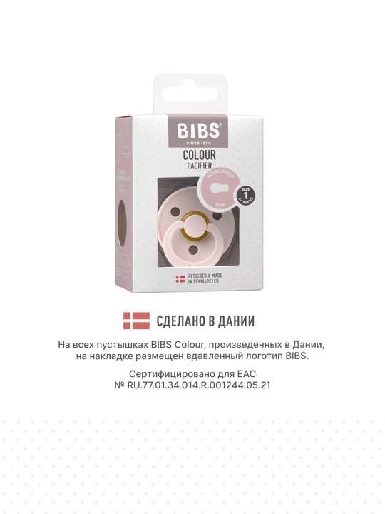 Lateksli so'rg'ich BIBS Colour