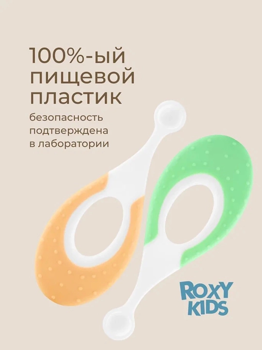 ROXY-KIDS Зубная щетка детская монопучковая ультрамягкая с 6 мес., 2 шт