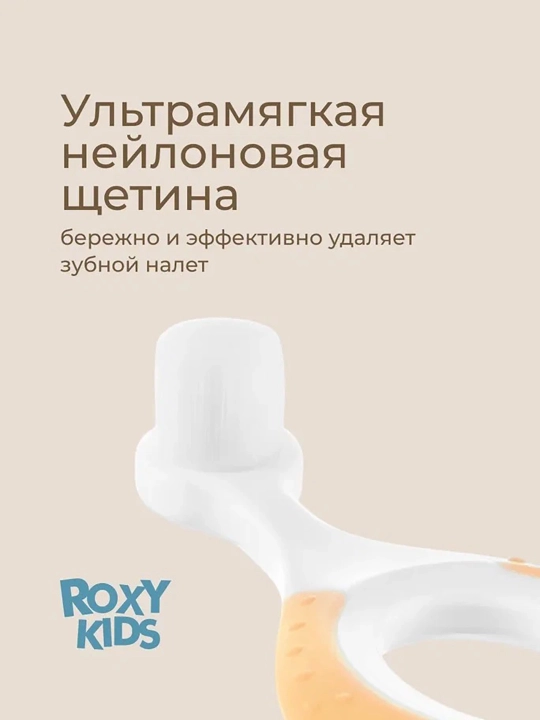 ROXY-KIDS Зубная щетка детская монопучковая ультрамягкая с 6 мес., 2 шт