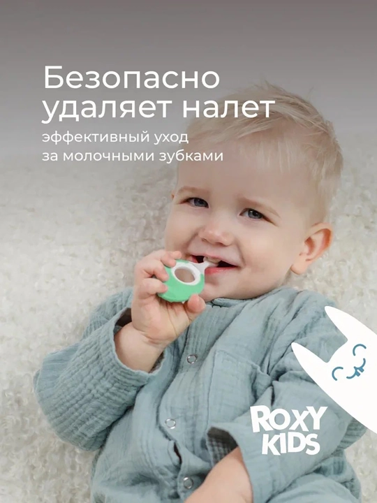 ROXY-KIDS Зубная щетка детская монопучковая ультрамягкая с 6 мес., 2 шт