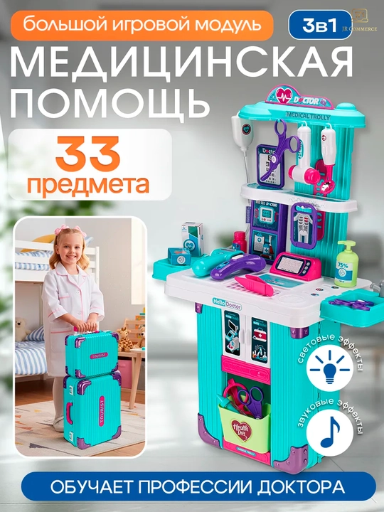 Детский набор "Салон красоты", "Доктор", "Инструментов", "Кухня" - 