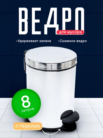 Мусорное ведро из нержавейки, для дома и ванны