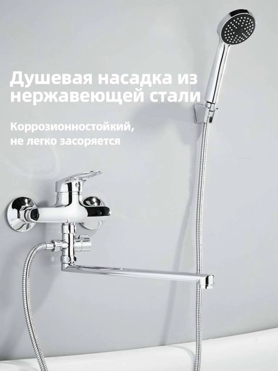Смеситель для ванны с душем, поворотным изливом и встроенным аэратором, хром
