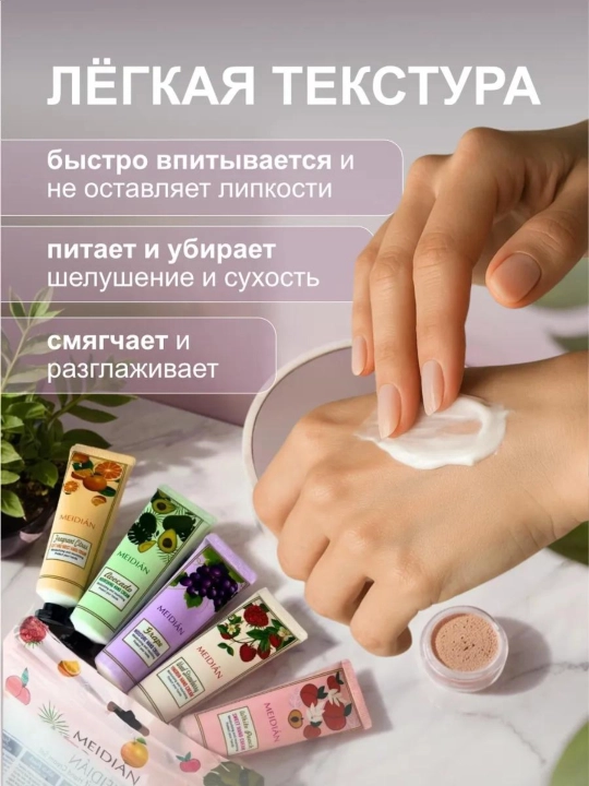 MEIDIAN sovg‘a qo‘l kremlari to‘plami, namlantiruvchi, oziqlantiruvchi, 30 ml