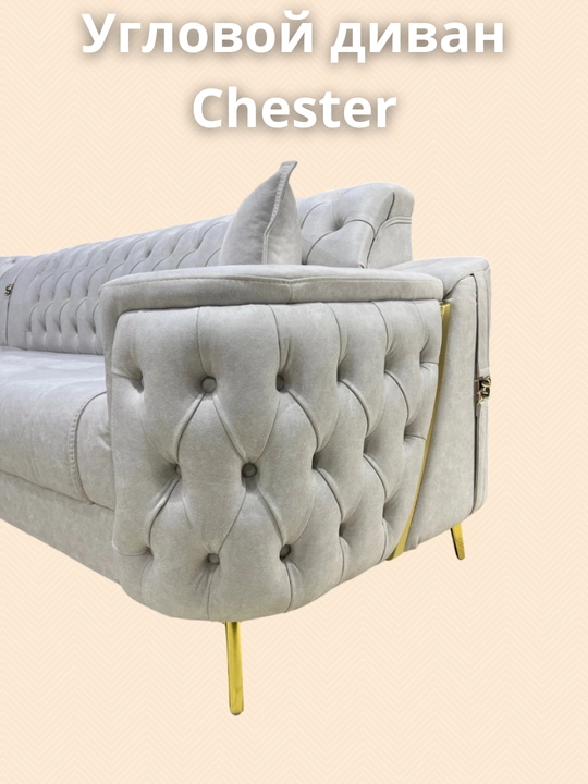 Угловой диван CHESTER