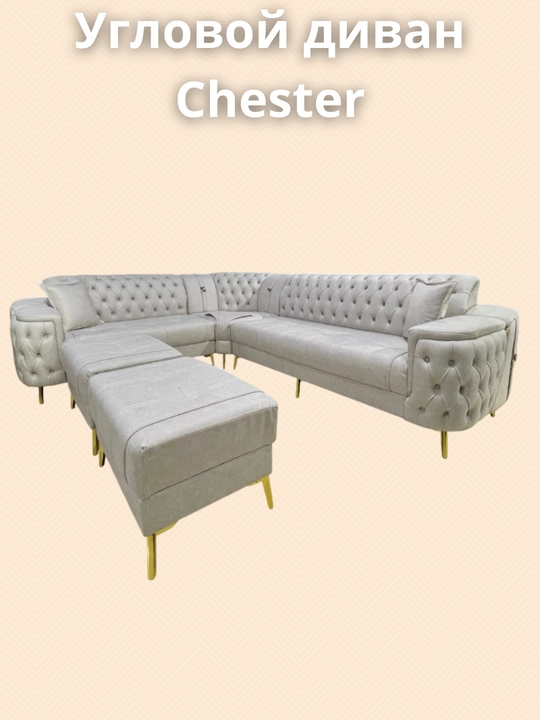 Угловой диван CHESTER