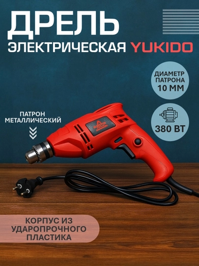 Сетевой шуруповерт, дрель YUKIDO, 380 Вт
