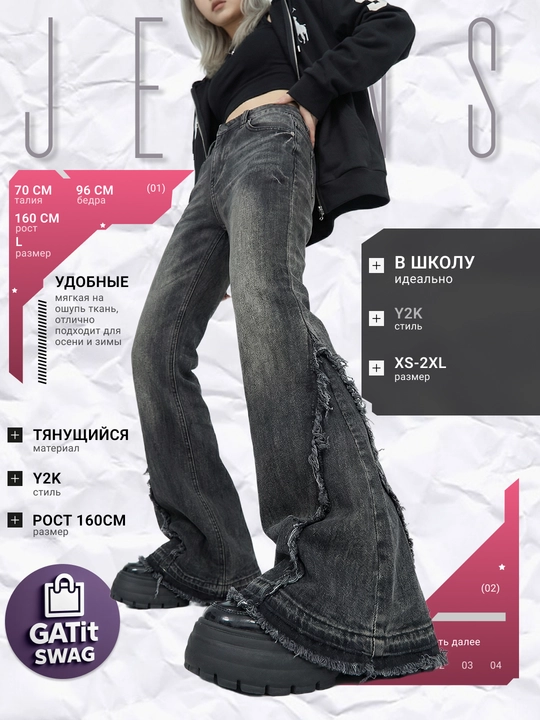 Jinsi Flared клёш stretch Y2K