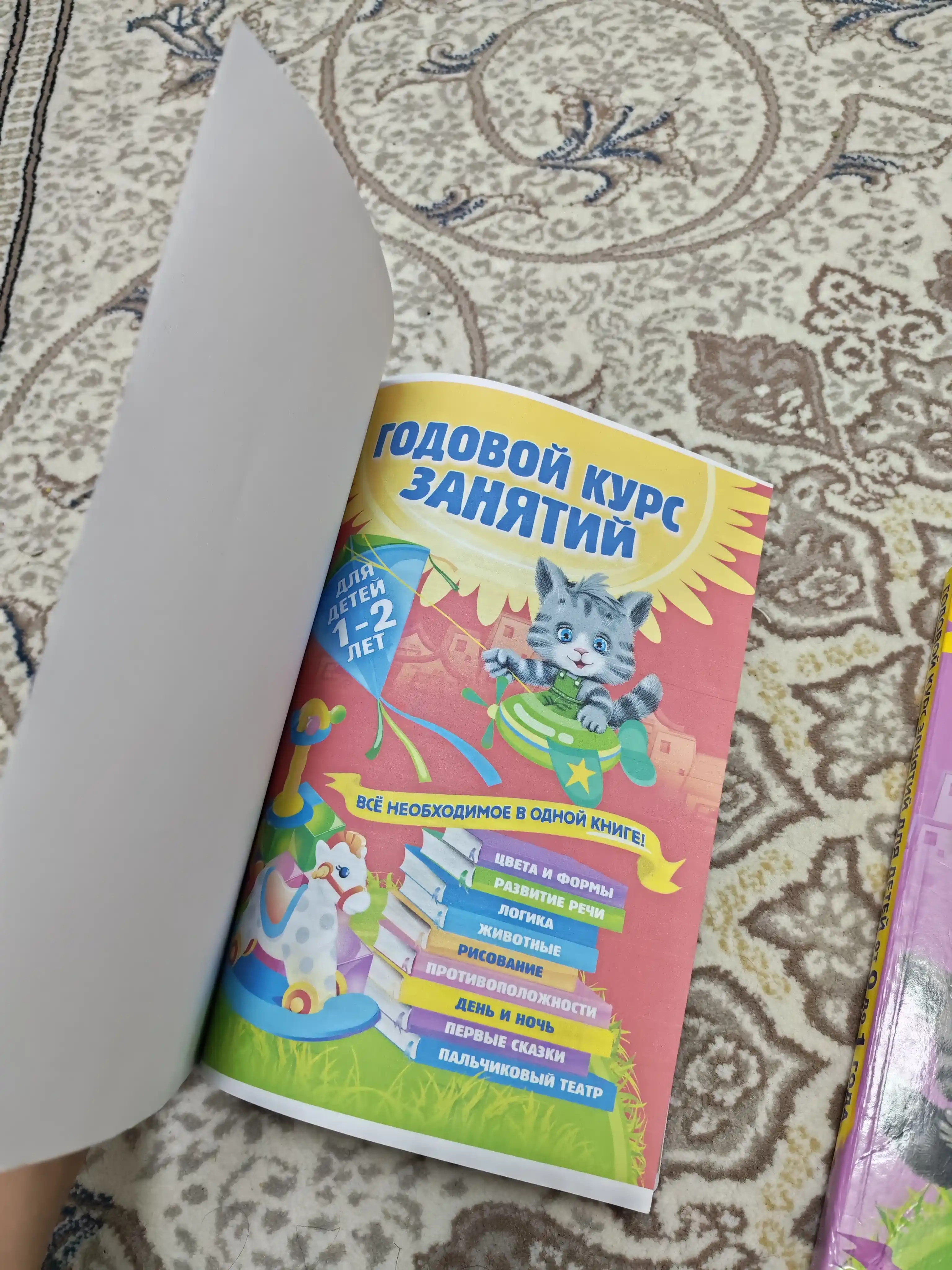 Kitob "GODOVOI` KURS ZANIATII`", bolalar uchun maktabgacha tayyorgarlik, shaxsiy rivojlanish