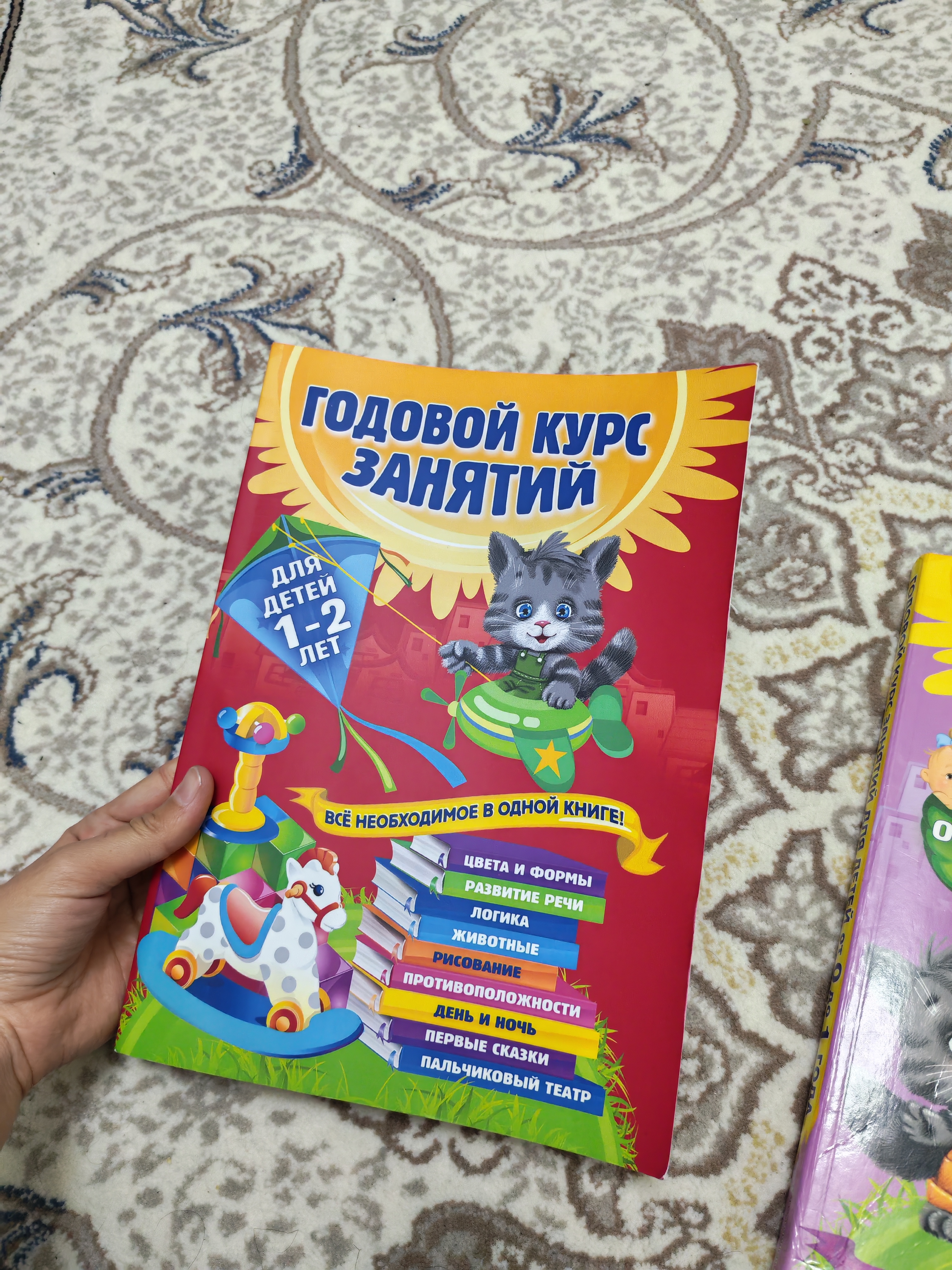 Kitob "GODOVOI` KURS ZANIATII`", bolalar uchun maktabgacha tayyorgarlik, shaxsiy rivojlanish