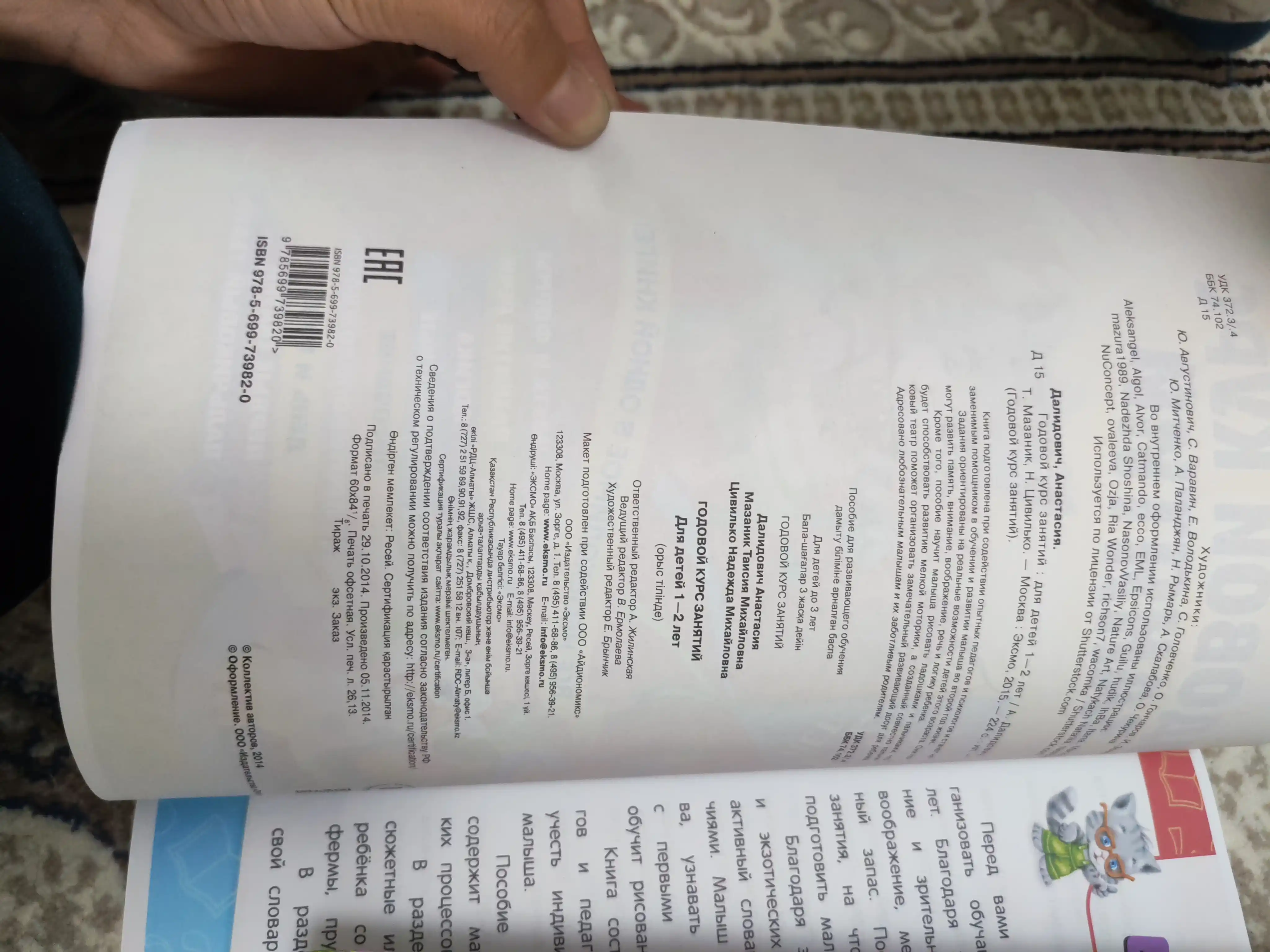 Kitob "GODOVOI` KURS ZANIATII`", bolalar uchun maktabgacha tayyorgarlik, shaxsiy rivojlanish