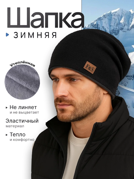 Мужская тёплая плотная зимняя шапка, защищающая от холода - 