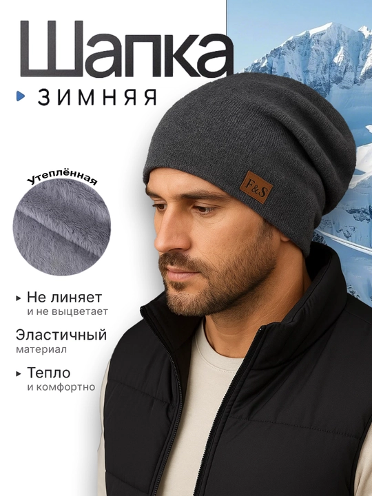 Мужская тёплая плотная зимняя шапка, защищающая от холода - 