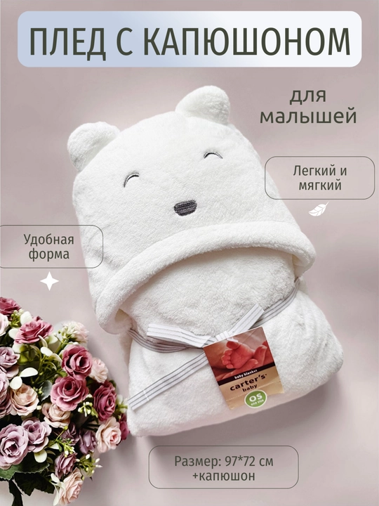 Kapyushonli bolalar pledi, 3 yoshgacha - 