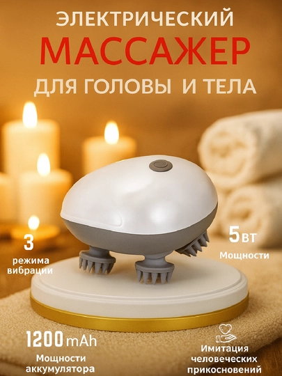 Электрический водонепроницаемый массажер для тела и головы — NARC-TOSHBAQA