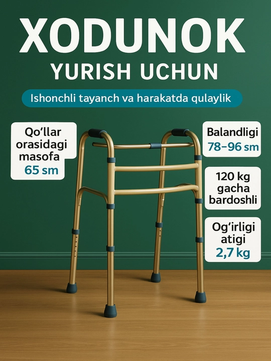 Ходунки - 