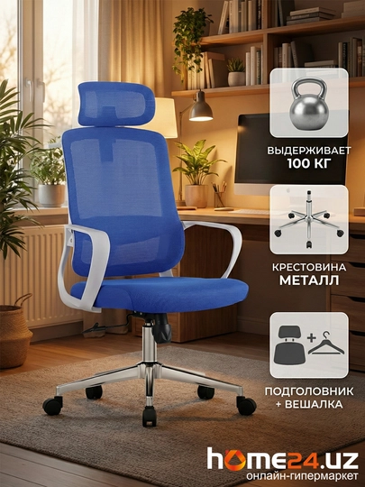 Кресло офисное Pricher синее, сетка, подголовник с вешалкой, металл крестовина — HOME24-PRICHERBLUE
