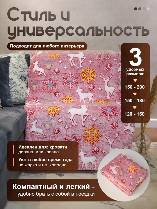 Светящийся плед в темноте