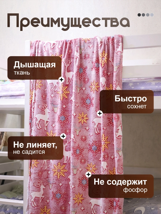 Светящийся плед в темноте