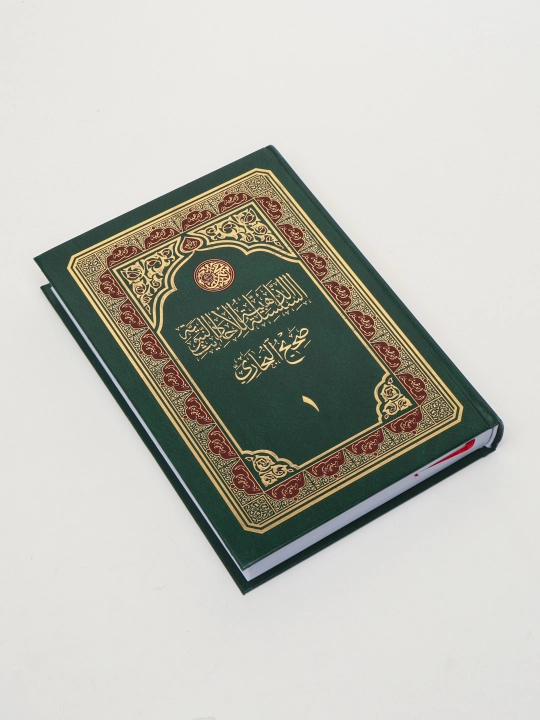 «Oltin silsila» Sahihul Buxoriy 1-juz 284