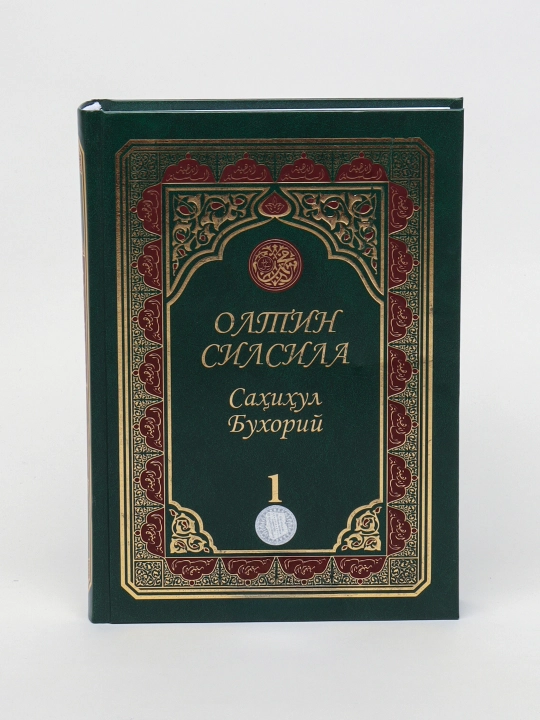 «Oltin silsila» Sahihul Buxoriy 1-juz 284