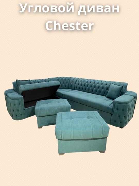 Мягкий диван chester