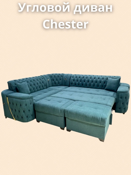 Мягкий диван chester