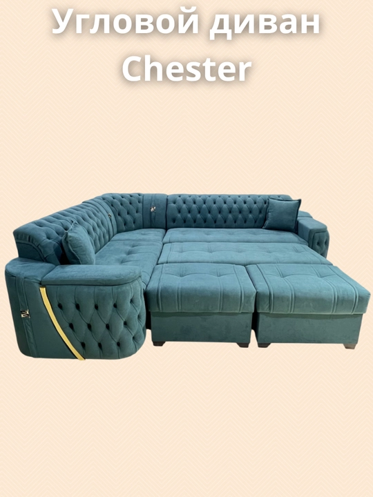 Мягкий диван chester