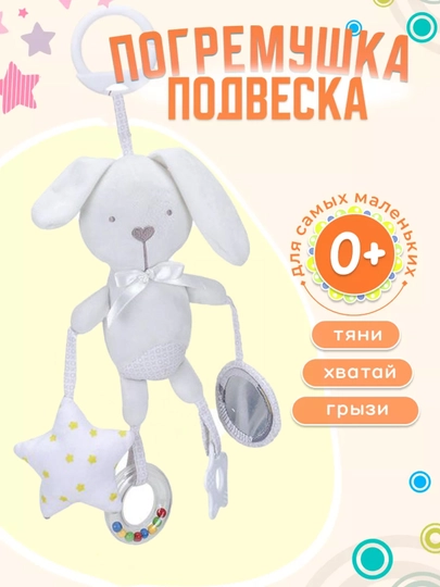 Большая мягкая развивающая погремушка-игрушка, с шуршалкой — BEBETTO-OYIN1-БЕЛЫЙ