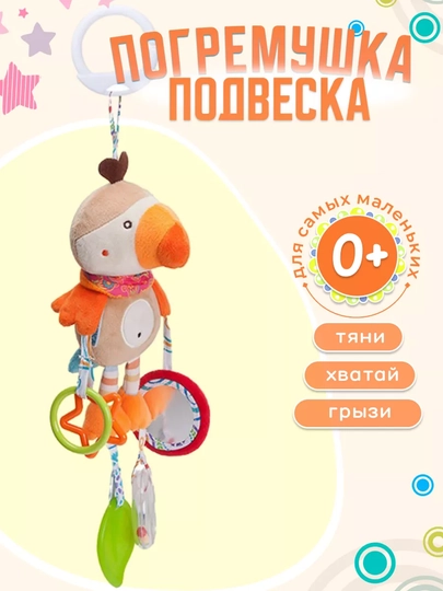 Большая мягкая развивающая погремушка-игрушка, с шуршалкой — BEBETTO-OYIN1-БЕЖЕВ