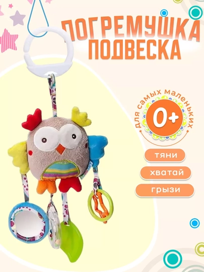 Большая мягкая развивающая погремушка-игрушка, с шуршалкой — BEBETTO-OYIN1-CЕРМЕЛ