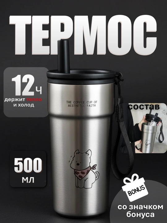 Qizlar uchun choy va qahva uchun trubkali termos, 500 ml - 
